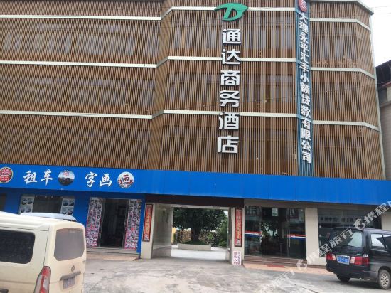 永平通达商务酒店