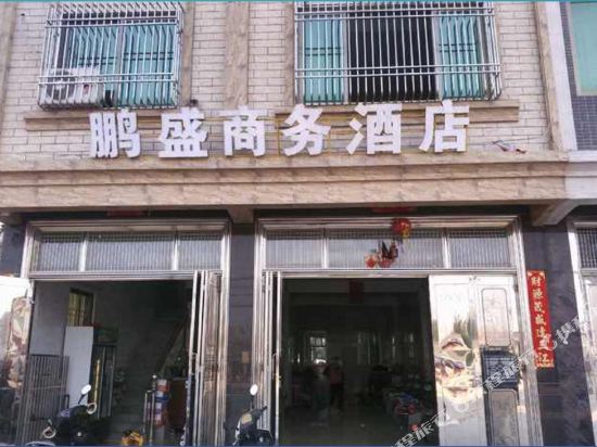 陆丰鹏盛商务酒店