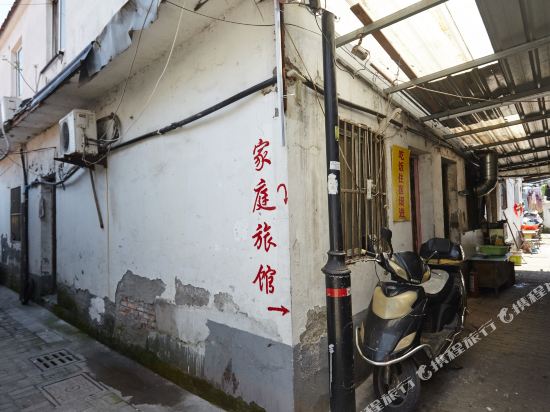 苏州家庭旅馆