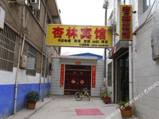 富平杏林宾馆