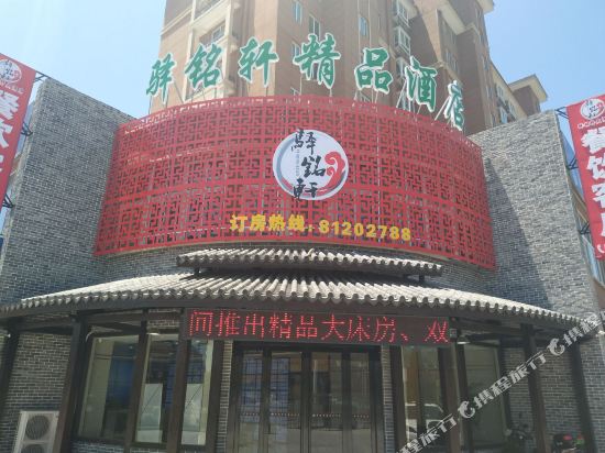 南通驿铭轩大酒店