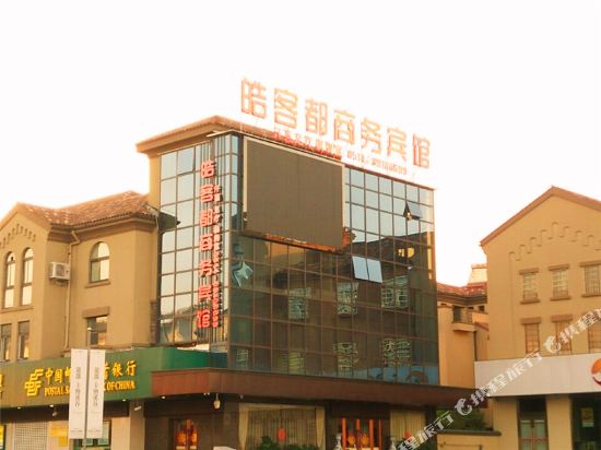 仪征皓客都商务宾馆