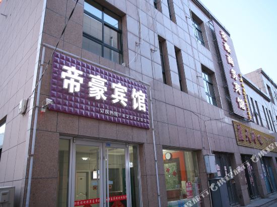 泗水帝豪商务宾馆