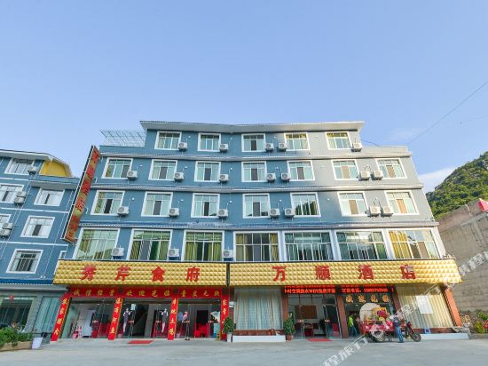 Q加·黄果树万顺酒店