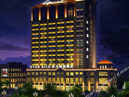 安顺安元瑞琪酒店