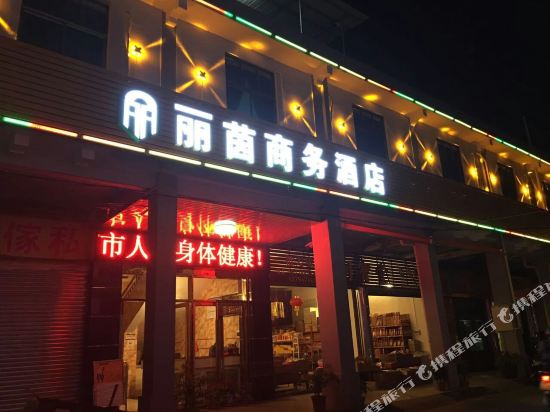 江门台城丽茵商务酒店