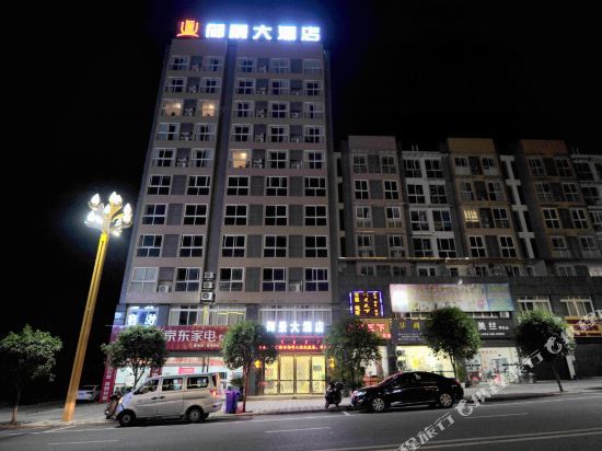 宜宾御景大酒店