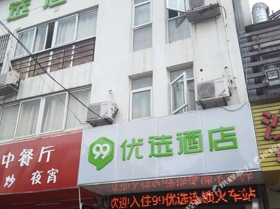 99优选酒店(苏州火车站北广场店)