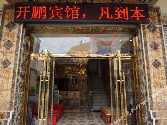 小金开鹏宾馆