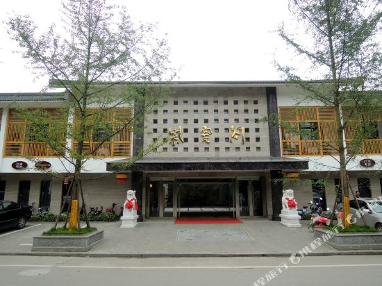 崇州紫云阁客栈