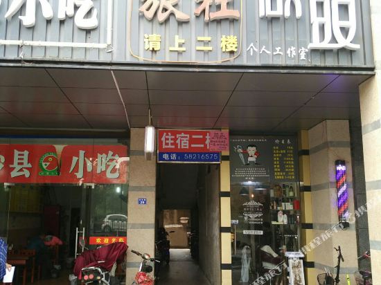 张家港城中旅社