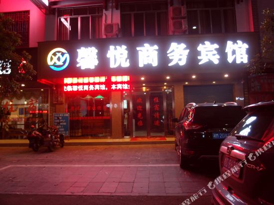 灵川馨悦商务宾馆