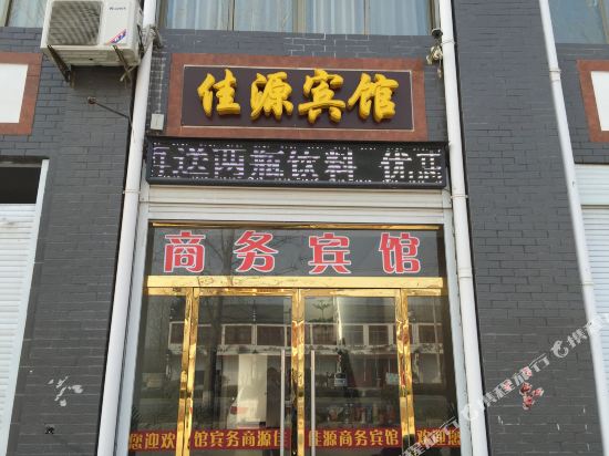 丰县大沙河镇佳源宾馆