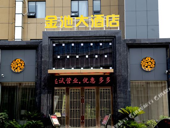 十堰金池大酒店
