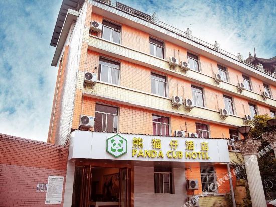 熊猫仔酒店(彭州店)