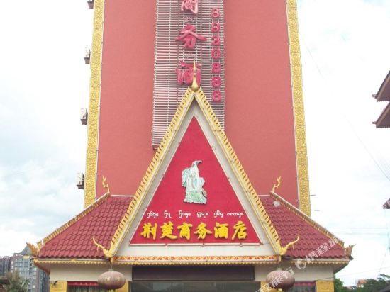 景洪城茗怡驻酒店