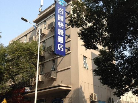 南昌百时快捷船山路店