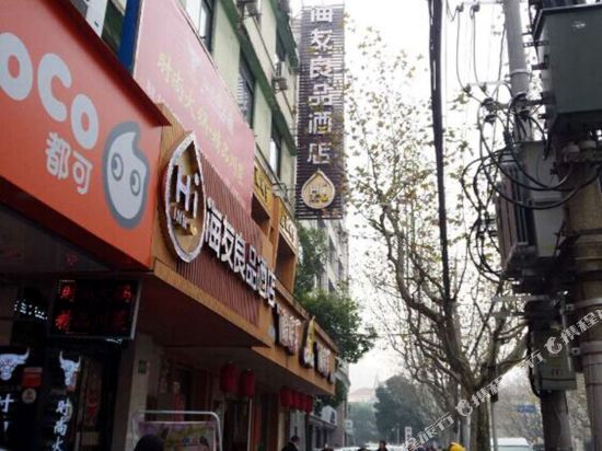 海友良品(上海虹桥安顺路店)