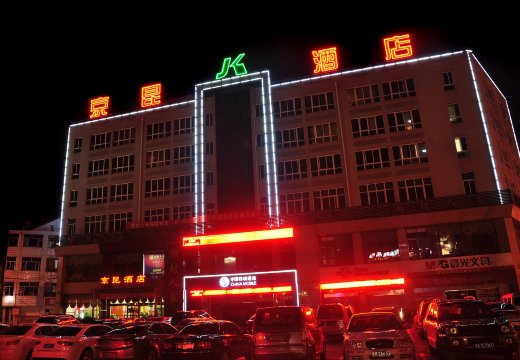 京昆酒店（汉中高铁站店）-官方