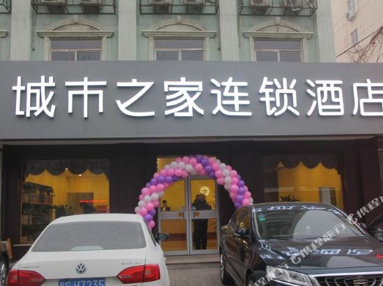 城市之家连锁酒店(保定火车站店)