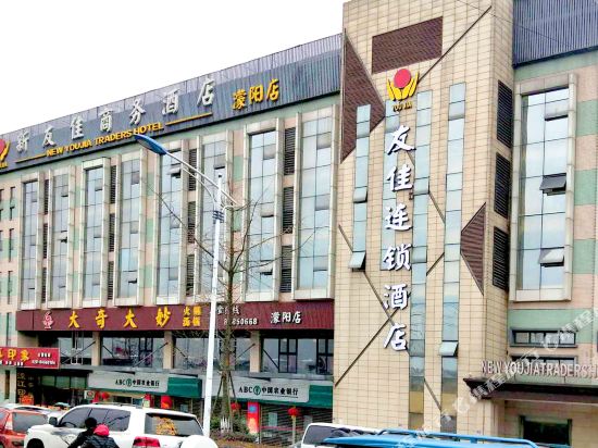 友佳连锁酒店(彭州蒙阳店)