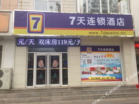 7天连锁酒店(迁安燕山大路店)