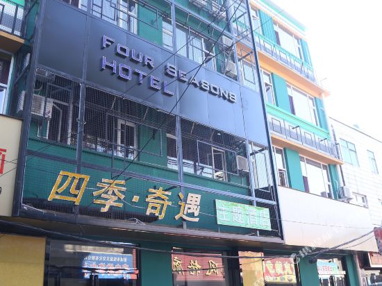 晋城四季奇遇酒店