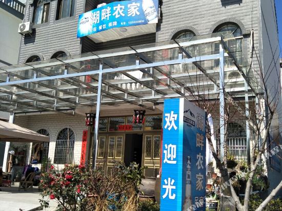 天台湖畔农家乐