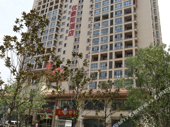 新郑优豪斯酒店