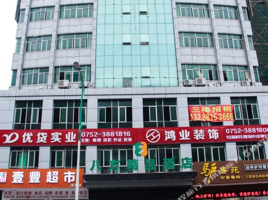 八方精品酒店（惠州高铁南站店）