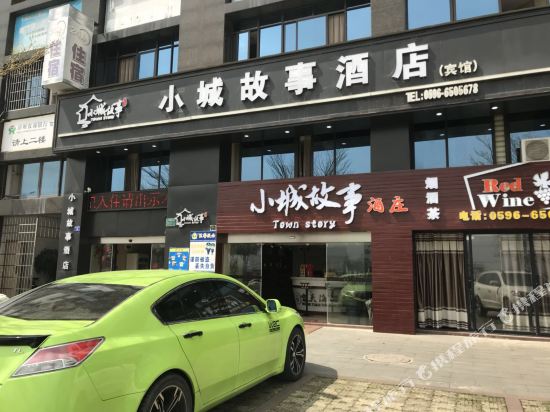 龙海小城故事酒店