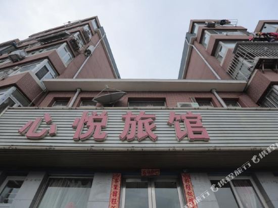 大连心悦旅馆