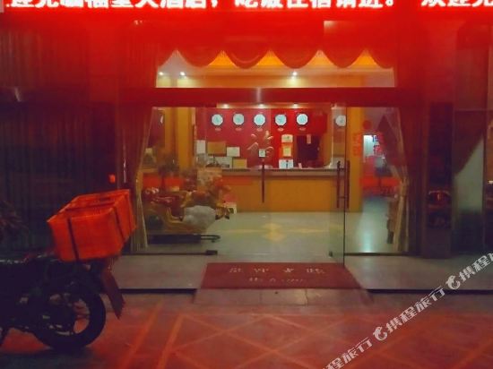 连山福堂大酒店