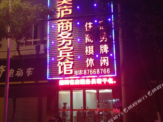 庐江美庐商务宾馆