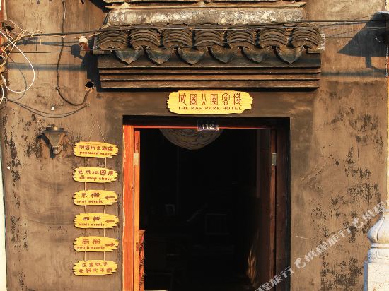 地图公园青年旅舍(乌镇老街店)