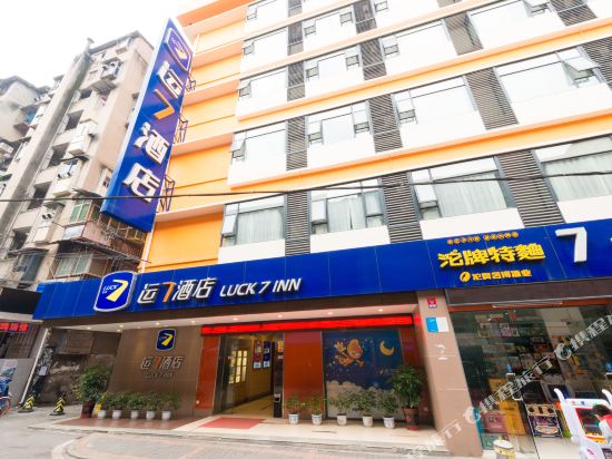 运7酒店(宜昌CBD购物中心店)