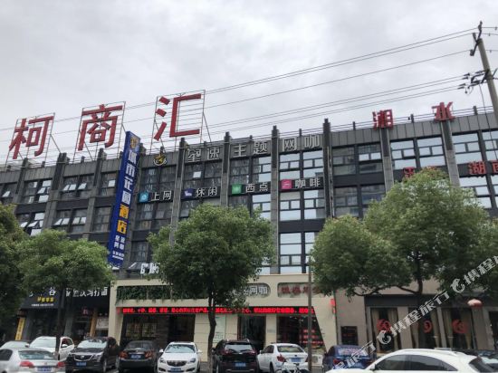 G+城市花园酒店(绍兴柯桥万达店)