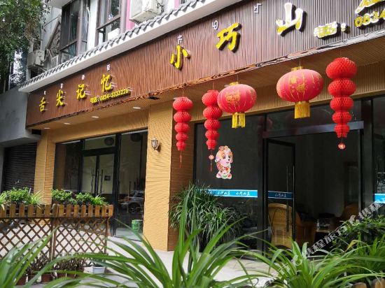 西昌老海亭小巧山山庄