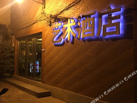 大理艺术酒店