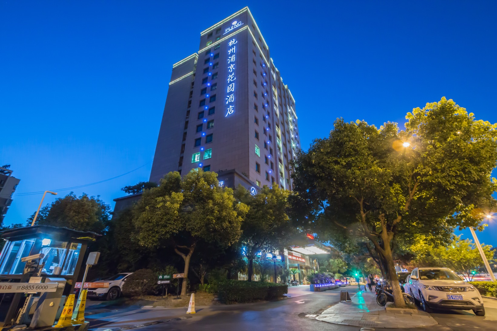 杭州浦京花园酒店-官方