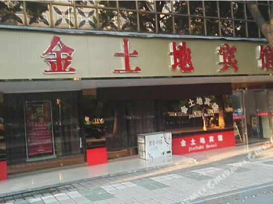 安庆金土地宾馆