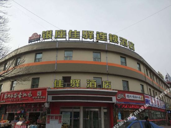 银座佳驿酒店(德州火车站店)