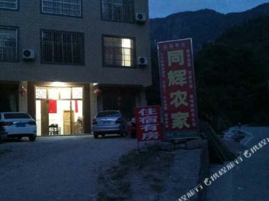 资源同辉农家乐