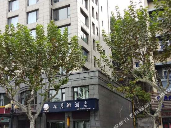 千岛湖七月微酒店