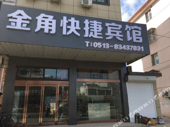 启东金角快捷宾馆