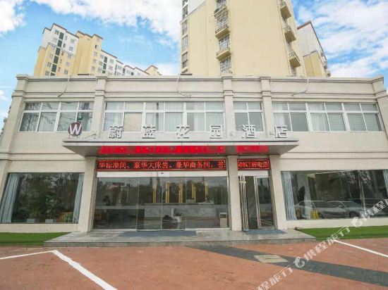 五河蔚蓝花园酒店