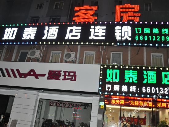 上海如泰酒店