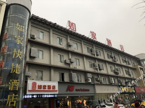 如家酒店(邳州解放西路大唐街火车站店)