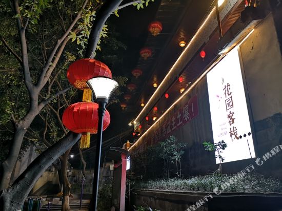 重庆花园客栈