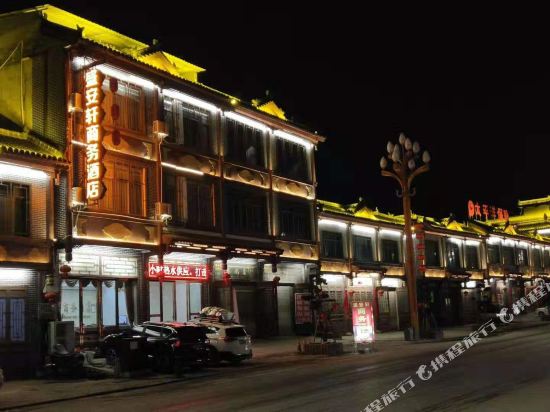 独山盛安轩商务酒店